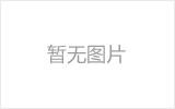沈阳网架加工之几种常见网架的安装方法